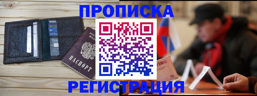 прописка от собственника в Кызыле