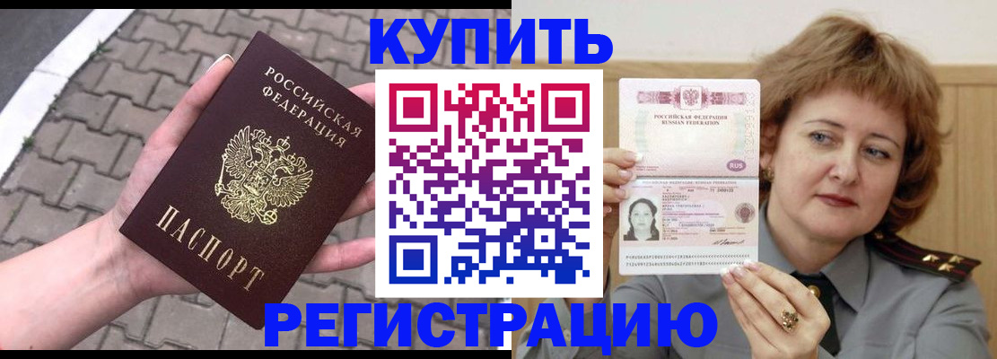 прописка для школы в Кызыле
