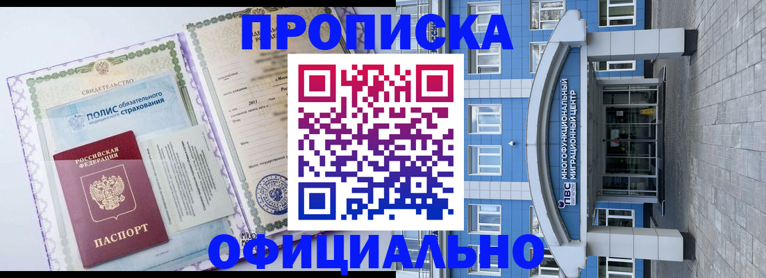 временная регистрация в квартире в Кызыле