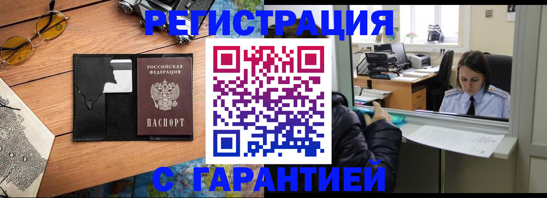 прописка для школы в Кызыле