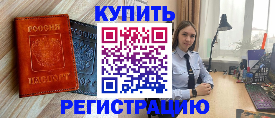 прописка ребенка в Кызыле